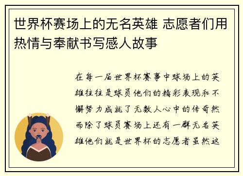 世界杯赛场上的无名英雄 志愿者们用热情与奉献书写感人故事
